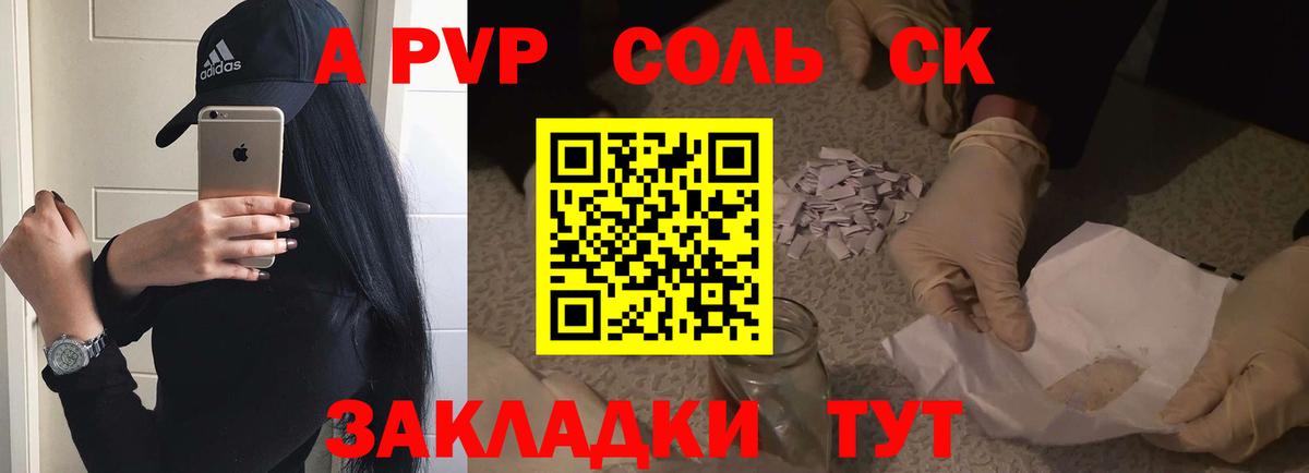 Альфа ПВП Соль Рославль