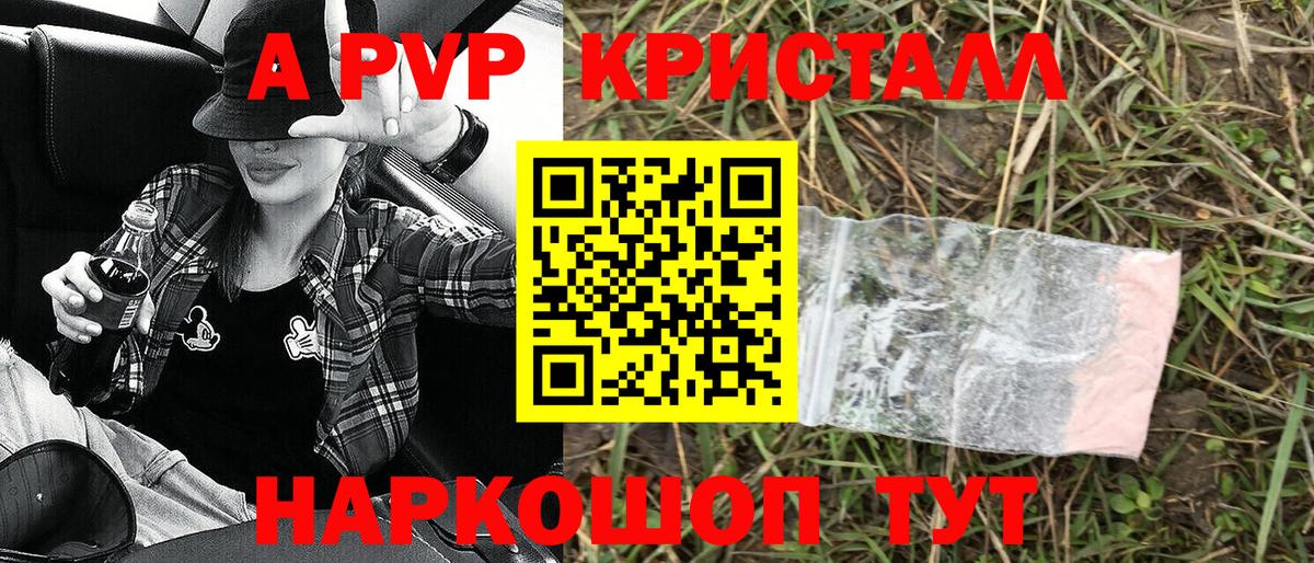 Alpha PVP крисы CK  Альфа ПВП СК  Рославль  A PVP кристаллы  Вход с VPN 