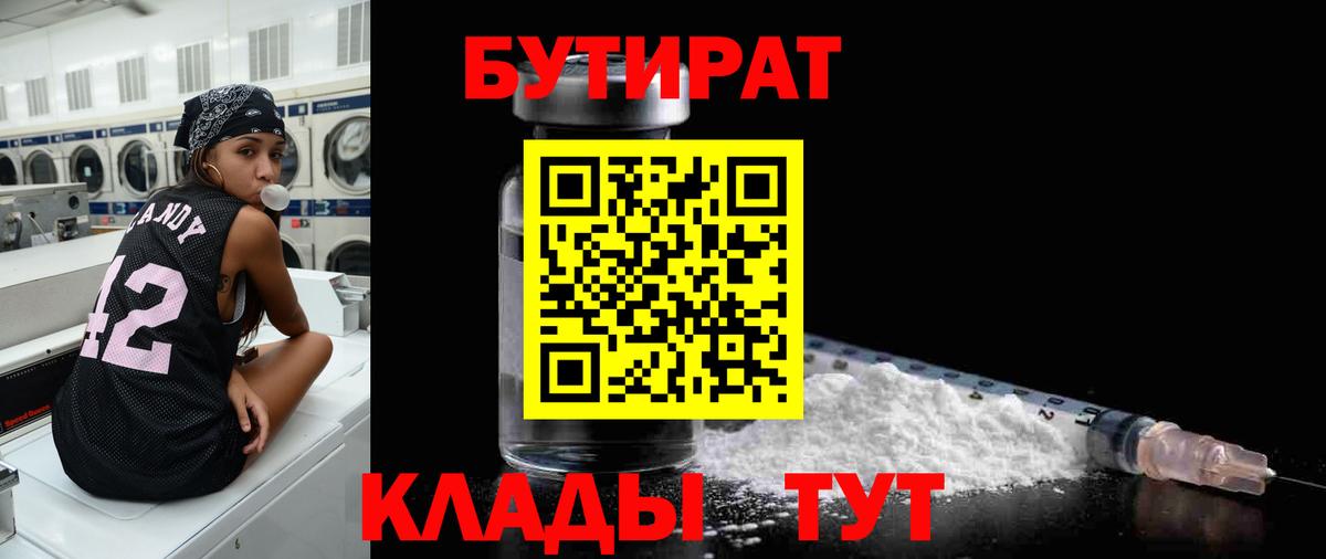 Бутират 1.4BDO Рославль