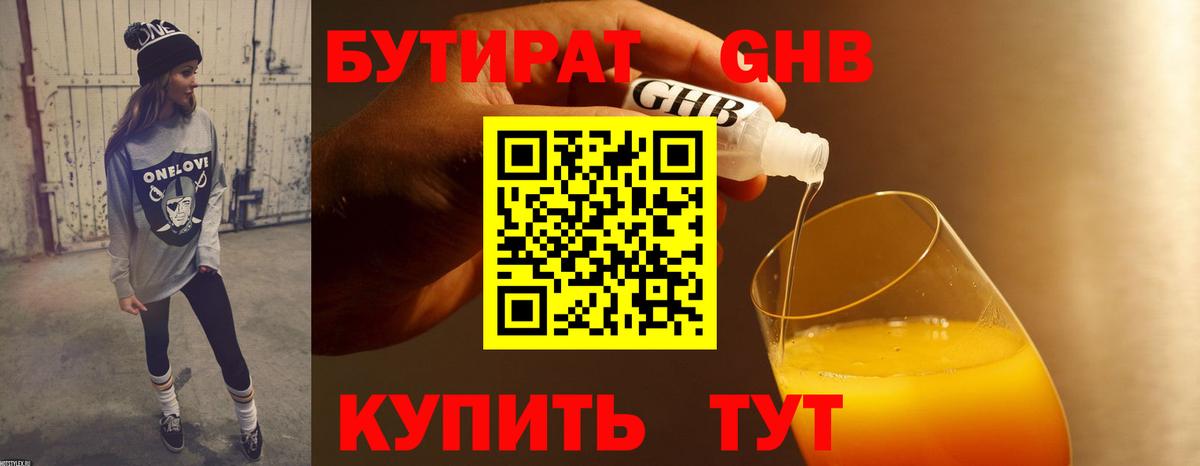 БУТИРАТ Butirat  Бутират  Рославль  Вход с VPN 
