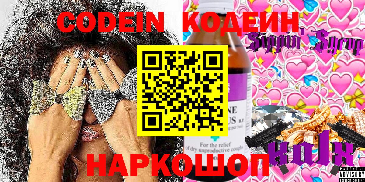 Кодеин напиток Lean (лин) Рославль