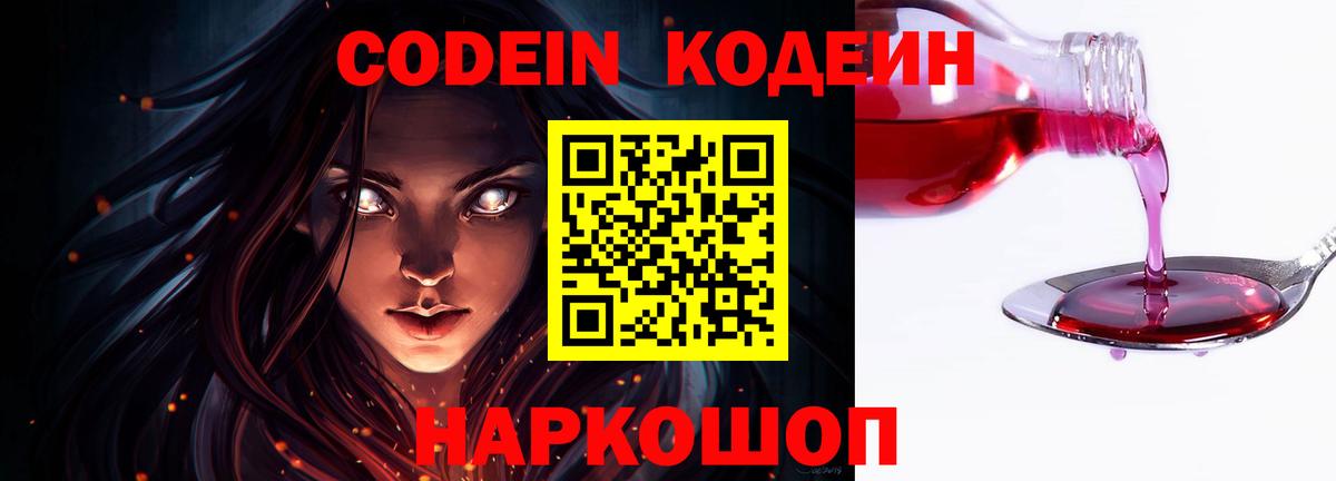 Codein напиток Lean (лин)  Вход с VPN  Рославль  Кодеин напиток Lean (лин) 