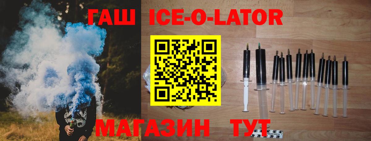ГАШИШ Изолятор Рославль