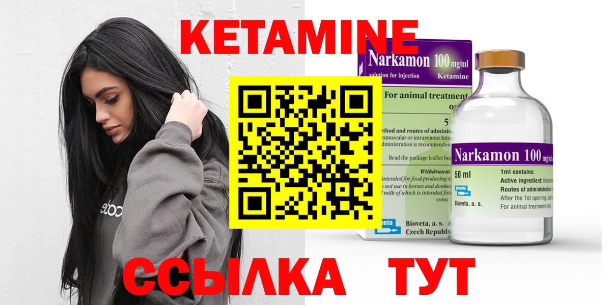 КЕТАМИН VHQ Рославль
