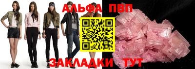 альфа пвп Рыбинск