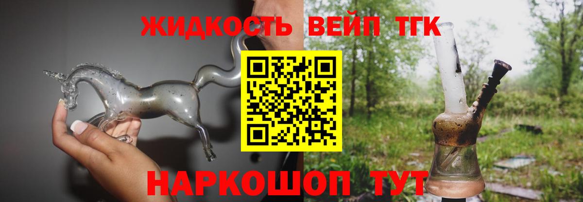 сколько стоит  Дистиллят ТГК вейп  Вход с VPN  Рославль  Дистиллят ТГК жижа 